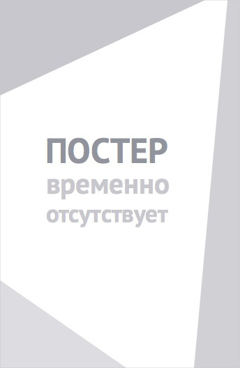 Фуриоса: Хроники Безумного Макса (2024)